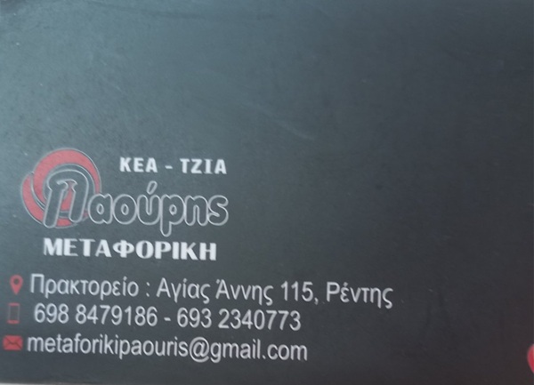 ΜΕΤΑΚΟΜΙΣΕΙΣ ΜΕΤΑΦΟΡΕΣ ΚΕΑ ΚΥΚΛΑΔΕΣ - ΓΕΝΙΚΕΣ ΜΕΤΑΦΟΡΕΣ ΚΕΑΣ - ΑΡΓΥΡΗΣ ΠΑΟΥΡΗΣ