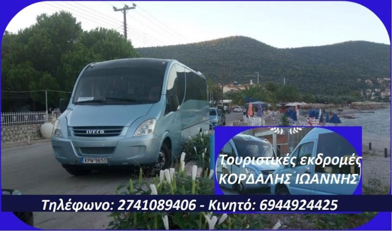 KORDALIS TOURS – ΚΟΡΔΑΛΗΣ ΙΩΑΝΝΗΣ - ΕΝΟΙΚΙΑΣΕΙΣ ΠΟΥΛΜΑΝ ΚΟΡΙΝΘΟΣ - ΕΝΟΙΚΙΑΣΕΙΣ MINI BUS ΚΟΡΙΝΘΟΣ