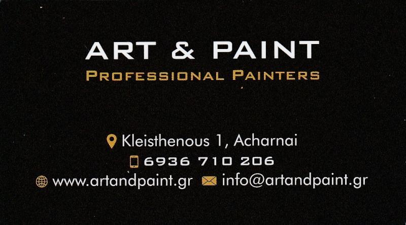 ART AND PAINT - ΕΛΑΙΟΧΡΩΜΑΤΙΣΜΟΙ ΑΧΑΡΝΕΣ ΑΤΤΙΚΗΣ - ΘΕΡΜΟΠΡΟΣΟΨΕΙΣ ΑΧΑΡΝΕΣ ΑΤΤΙΚΗΣ