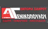ΓΕΝΙΚΟΠΟΥΛΟΥ Α. - ΚΟΥΜΠΑΡΟΣ Α. - ΕΜΠΟΡΙΟ ΣΙΔΗΡΟΥ ΚΑΒΑΛΑ -  ΛΑΜΑΡΙΝΕΣ ΚΑΒΑΛΑ - ΔΟΚΑΡΙΑ ΚΑΒΑΛΑ - INOX