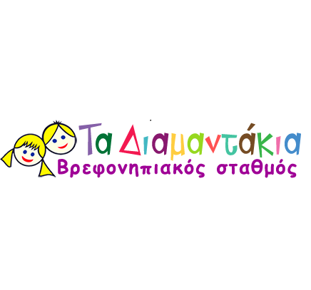 ΔΙΑΜΑΝΤΑΚΙΑ - ΠΑΙΔΙΚΟΣ ΣΤΑΘΜΟΣ ΤΑΜΠΟΥΡΙΑ  ΚΕΡΑΤΣΙΝΙ - ΠΡΟΤΥΠΟΣ ΒΡΕΦΟΝΗΠΙΑΚΟΣ ΣΤΑΘΜΟΣ ΚΕΡΑΤΣΙΝΙ