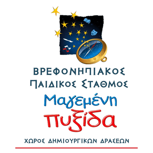 ΜΑΓΕΜΕΝΗ ΠΥΞΙΔΑ - ΒΡΕΦΙΚΟΣ ΣΤΑΘΜΟΣ ΔΡΑΠΕΤΣΩΝΑ - ΠΑΙΔΙΚΟΣ ΣΤΑΘΜΟΣ ΔΡΑΠΕΤΣΩΝΑ