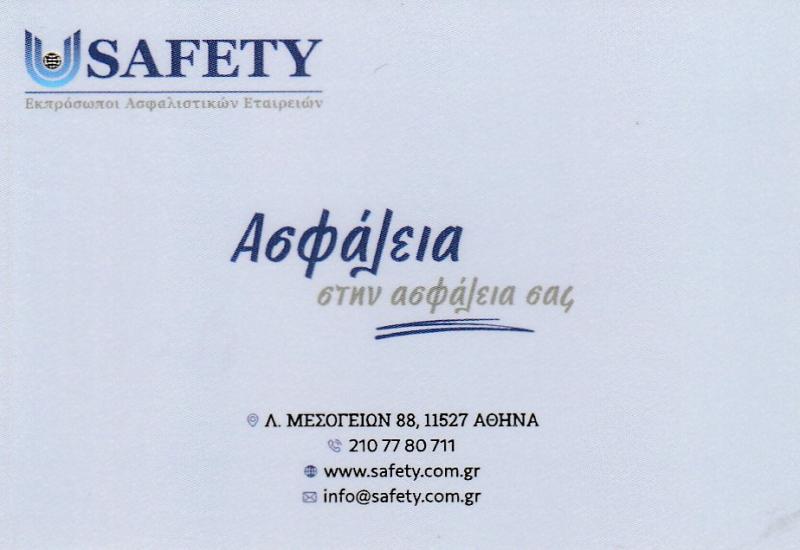 SAFETY - ΕΚΠΡΟΣΩΠΟΙ ΑΣΦΑΛΙΣΤΙΚΩΝ ΕΤΑΙΡΕΙΩΝ ΑΜΠΕΛΟΚΗΠΟΙ ΑΘΗΝΑ - ΑΣΦΑΛΕΙΕΣ ΑΜΠΕΛΟΚΗΠΟΙ ΑΘΗΝΑ