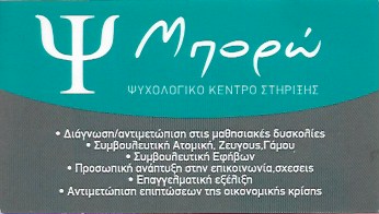 ΒΕΡΑ ΦΕΡΕΝΤΟΥΡΟΥ - ΨΥΧΟΛΟΓΟΣ ΓΛΥΦΑΔΑ - ΨΥΧΟΛΟΓΟΙ ΓΛΥΦΑΔΑ - ΚΕΝΤΡΟ ΨΥΧΟΛΟΓΙΑΣ ΓΛΥΦΑΔΑ