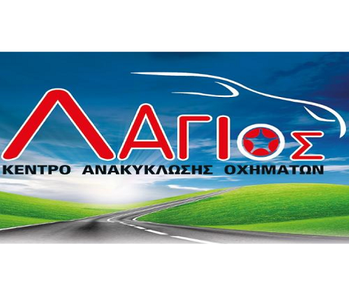 ΛΑΓΙΟΣ ΚΩΝΣΤΑΝΤΙΝΟΣ - ΑΠΟΣΥΡΣΗ ΑΥΤΟΚΙΝΗΤΩΝ ΑΓΙΟΙ ΘΕΟΔΩΡΟΙ ΚΟΡΙΝΘΟΣ - ΜΕΤΑΧΕΙΡΙΣΜΕΝΑ ΑΝΤΑΛΛΑΚΤΙΚΑ