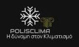 POLIS CLIMA - ΨΥΚΤΙΚΟΣ ΑΓΙΟΣ ΔΗΜΗΤΡΙΟΣ ΑΤΤΙΚΗΣ - ΨΥΚΤΙΚΕΣ ΕΓΚΑΤΑΣΤΑΣΕΙΣ ΑΓΙΟΣ ΔΗΜΗΤΡΙΟΣ ΑΤΤΙΚΗΣ