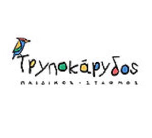 ΤΡΥΠΟΚΑΡΥΔΟΣ - ΠΑΙΔΙΚΟΣ ΣΤΑΘΜΟΣ ΑΓΙΟΣ ΠΑΝΤΕΛΕΗΝΟΜΑΣ ΑΘΗΝΑ - ΠΑΙΔΙΚΟΣ ΣΤΑΘΜΟΣ ΠΛΑΤΕΙΑ ΑΤΤΙΚΗΣ