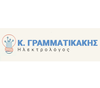 ΓΡΑΜΜΑΤΙΚΑΚΗΣ ΚΩΣΤΑΣ - ΗΛΕΚΤΡΟΛΟΓΟΣ ΣΥΚΕΑ ΛΑΚΩΝΙΑΣ - ΠΙΣΤΟΠΟΙΗΤΙΚΑ ΔΕΗ ΣΥΚΕΑ - ΜΕΛΕΤΕΣ ΦΩΤΙΣΜΟΥ