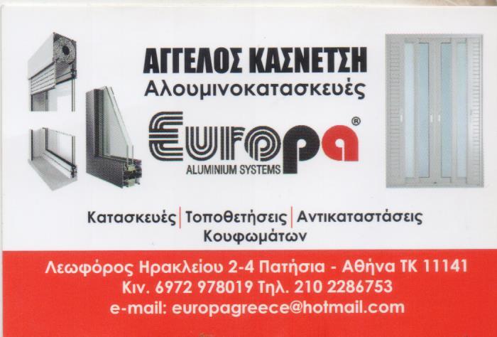 ΚΑΣΝΕΤΣΙ ΑΓΓΕΛΟΣ - ΣΥΣΤΗΜΑΤΑ ΑΛΟΥΜΙΝΙΟΥ ΠΑΤΗΣΙΑ ΑΘΗΝΑ - ΚΟΥΦΩΜΑΤΑ ΑΛΟΥΜΙΝΙΟΥ ΠΑΤΗΣΙΑ ΑΘΗΝΑ ΑΤΤΙΚΗ