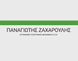 ΖΑΧΑΡΟΥΛΗΣ ΠΑΝΑΓΙΩΤΗΣ - ΑΓΡΟΝΟΜΟΣ ΤΟΠΟΓΡΑΦΟΣ ΜΗΧΑΝΙΚΟΣ ΧΑΛΚΙΔΙΚΗ - ΤΕΧΝΙΚΟ ΓΡΑΦΕΙΟ ΧΑΛΚΙΔΙΚΗ