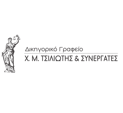 ΤΣΙΛΙΩΤΗΣ ΧΑΡΑΛΑΜΠΟΣ - ΔΙΚΗΓΟΡΟΣ ΚΕΝΤΡΟ ΑΘΗΝΑ - ΔΙΚΗΓΟΡΙΚΟ ΓΡΑΦΕΙΟ ΚΕΝΤΡΟ ΑΘΗΝΑ