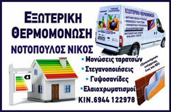 ΝΟΤΟΠΟΥΛΟΣ ΝΙΚΟΛΑΟΣ - ΣΤΕΓΑΝΟΠΟΗΣΕΙΣ ΤΑΡΑΤΣΩΝ ΠΛΑΤΥ ΗΜΑΘΙΑΣ - ΜΟΝΩΣΕΙΣ ΠΛΑΤΥ ΗΜΑΘΙΑΣ - ΓΥΨΟΣΑΝΙΔΕΣ