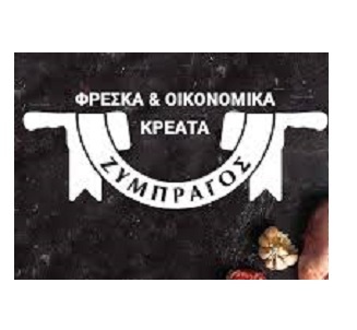 ΚΡΕΟΠΩΛΕΙΟ Ο ΖΥΜΠΡΑΓΟΣ - ΚΡΕΟΠΩΛΕΙΟ ΣΗΤΕΙΑ ΛΑΣΙΘΙΟΥ - ΠΑΝΤΟΠΩΛΕΙΟ ΣΗΤΕΙΑ ΛΑΣΙΘΙΟΥ- DELICATESSEN