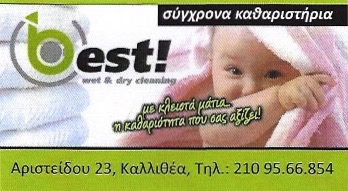 BEST - ΚΑΘΑΡΙΣΤΗΡΙΟ  ΚΑΛΛΙΘΕΑ - ΤΑΠΗΤΟΚΑΘΑΡΙΣΤΗΡΙΟ ΚΑΛΛΙΘΕΑ