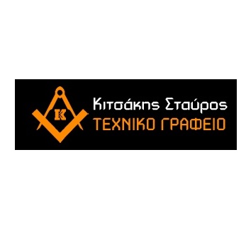 ΚΙΤΣΑΚΗΣ ΣΤΑΥΡΟΣ -ΤΟΠΟΓΡΑΦΟΣ ΜΗΧΑΝΙΚΟΣ ΑΓΡΙΝΙΟ - ΤΕΧΝΙΚΟ ΓΡΑΦΕΙΟ ΑΓΡΙΝΙΟ