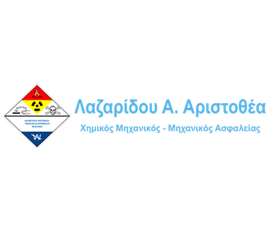 ΛΑΖΑΡΙΔΟΥ ΑΡΙΣΤΟΘΕΑ - ΧΗΜΙΚΟΣ ΜΗΧΑΝΙΚΟΣ ΠΑΠΑΓΟΥ ΑΤΤΙΚΗΣ - ΜΗΧΑΝΙΚΟΣ ΑΣΦΑΛΕΙΑΣ ΑΘΗΝΑ ΑΤΤΙΚΗΣ