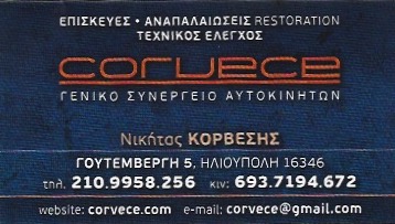 CORVECE - ΣΥΝΕΡΓΕΙΟ ΑΥΤΟΚΙΝΗΤΩΝ ΗΛΙΟΥΠΟΛΗ