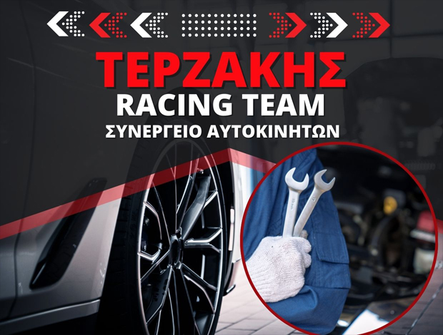 TERZAKIS RACING TEAM - ΣΥΝΕΡΓΕΙΟ ΑΥΤΟΚΙΝΗΤΩΝ ΧΟΛΑΡΓΟΣ