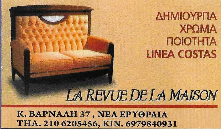 LA REVUE DE LA MAISON - ΤΑΠΕΤΣΑΡΙΕΣ ΕΠΙΠΛΩΝ ΝΕΑ ΕΡΥΘΡΑΙΑ ΑΤΤΙΚΗΣ - ΕΠΙΣΚΕΥΕΣ ΕΠΙΠΛΩΝ ΝΕΑ ΕΡΥΘΡΑΙΑ